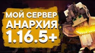 открыл свой анархо сервер в маинкрафт #shorts