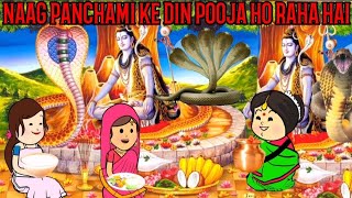 Naag Panchami Ke Din Pooja ho Rahi hai Cartoon Funny video🙏🤣😂🥰 #cartoon #animaion #funnyvideo #viral