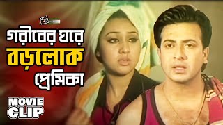 পালিয়ে এসে বন্ধুর ঘরে আশ্রয় নিলো শাকিব অপু | Shakib Khan | Apu Biswas | Bangla Movie Clip