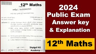 12th Maths Answer Key and Explanation 2024 Public Exam  #maths #exam #easy