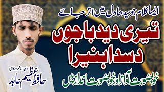 Teri Deed Bajhon Disda | New Islamic Video 2024 | Heart Touching Naat 2024