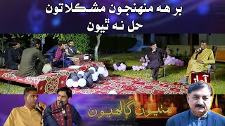 Mithiyoon Galhyoon With Bakhshan Mehranvi |برهه منهنجون مشڪلاتون حل نه ٿيون |Singer Zawar Faqeer