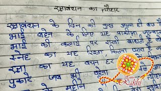 रक्षाबंधन का त्यौहार || भाई बहन के प्यार पर शायरी || Poem on rakshabandhan in hindi 👩‍❤️‍👨