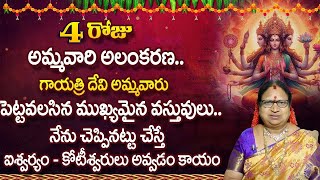 నవరాత్రులు నాలుగవ రోజు | Dasara Navaratri Day 4 Alankarana | గాయత్రి దేవి అలంకరణ | Sitasarma