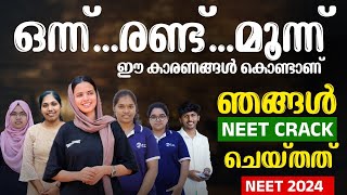 ഈ കാരണങ്ങൾ കൊണ്ടാണ് ഞങ്ങൾ NEET CRACK ചെയ്തത്|NEET 2024|NEET 2025|DR.JP'S CLASSES