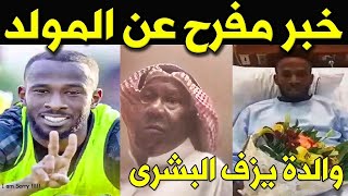 عاجل : والد فهد المولد يكشف آخر تطورات حالة نجله الصحية ويطلب الدعاء ادعوا لابنى بالله عليكم