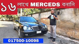 Mercedes E 200 Price in Bangladesh | Mercedes Used Car | Mercedes Second Hand Car | Bd Car Vlogs