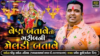 Pravin Luni Verag_Ven Batave To Garib Ni Meldi Batave_Malataj Meldi Ma Verag | Shreeji Sound Nadiad