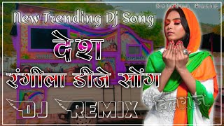 Independence Day Sepcial💥Desh Rangila Desh Bhakti Dj Remix Song 2023 | Hyper Brazil Mix | Dj Dilraj