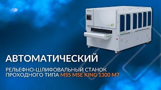 Оптимизация шлифовального участка с помощью автоматического рельефно-шлифовального станка