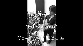 エドシーラン Dive ルーパー カバー (Ed Sheeran Looper Cover)