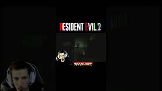 КУДА ПОЙТИ ! #residentevil2remake #games #stream #стрим # ##gameplay gaming