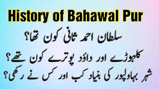 Complete History Of Bahawalpur| Video Lecture| By Dr Ajmal