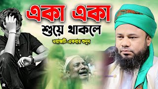 হযরত ওমরের ইতিহাস শুনে আপনি নিজেও কাঁদবেন! শরীফুজ্জামান রাজীবপুরী ওয়াজ। Sharifuzzaman rajibpuri 2024