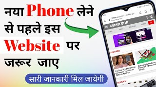 Best Website For Mobile Specification | How To Check Any Mobile Specification | GSM arena