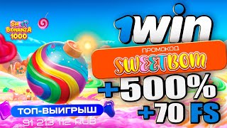 Секретный промокод на SWEET BANANZA от 1win