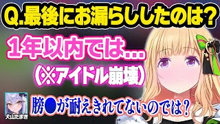 ぶっちゃけ対談でアイドルとは思えない衝撃の漏らし事情やヤバい言い間違えを暴露するアキロゼｗおもしろまとめ【アキロゼ/犬山たまき/夏色まつり/白上フブキ/ホロライブ/切り抜き】