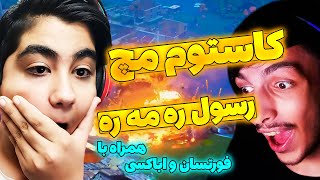 کاستوم مچ ره مه ره رو وین کردم😍|با حضور اباکسی،علیشاه،فورتسان،تدای💕