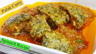 Palak Ki Sabzi | स्वादिष्ट और आसान पालक की सब्जी, आप उँगलियाँ चाट लेंगे / Spinach Recipe By HKK.