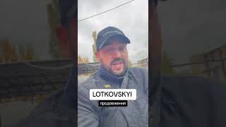 Лотковський наповнювач ПРОДОВЖЕННЯ. #lotkovskyi Lotkovskyi деревний наповнювач