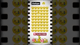 Найди Смайлик #shorts #games #quiz #игры