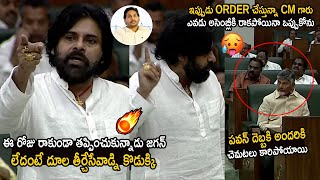 Deputy CM Pawan Kalyan Fires On CM Chandrababu Over Jagan Not Attending to AP Assembly |Trend Telugu