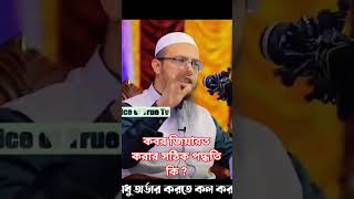 কবর জিয়ারত করার সঠিক পদ্ধতি কি ? @abdullahkhanskitchen