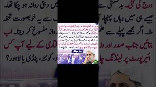 اختر مینگل کا حکومت سے سوال #shorts #shortvideo #pti #imrankhan #imranriazkhan #youtube #ytshorts