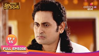 Mahaprabhu Sree Chaitanya | মহাপ্রভু শ্রীচৈতন্য |  Episode 15 | 21 November