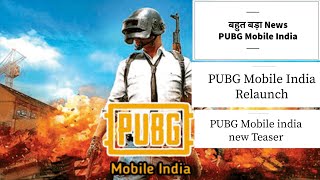 PUBG Mobile india relaunch | PUBG Mobile India new trailer date