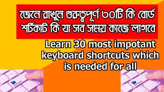 30 important keyboard shortcuts You must know for MS Word || Keyboard Shortcut For MS Word 2007