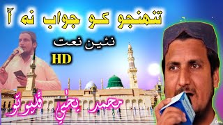 New Naat By Muhammad Yahya Phulpoto 2021