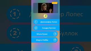Угадай актрису по фотографии #shorts #викторины
