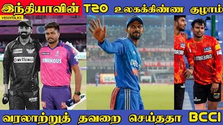 இந்திய அணியின் T20 உலகக்கிண்ண குழாம் | குறையும் நிறையும் | India's T20 WC Squad