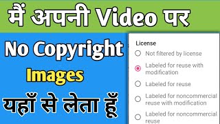 how to download no copyright image || copyright free image