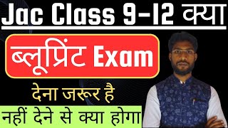 Jac board Blueprint ka Exam देने से क्या होगा? ब्लूप्रिंट का एग्जाम क्या  है जल्दी से देख ले