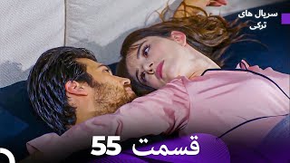 ماه کامل  قسمت 55 (Dooble Farsi)