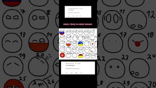 Какую страну на какую эмоцию #countryballs#mem#poland