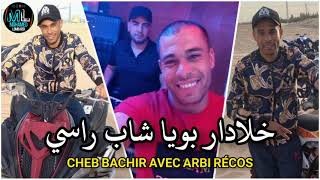 Cheb Bachir 2021 Khla Dar Bouya Chab Rassi © Avec Arbi Récos Live Oued Souf