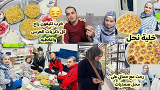 رحت مع حماتي على محل صمديات للبيت //خرب تليفون بكري📱راح كل ذكريات العرس والخطبه//عملنا مغربية وخلية