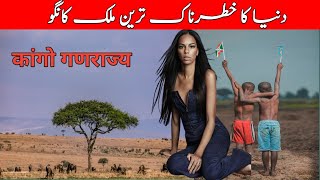 Travel To Congo | Full History Documentary And Facts About Congo In Urdu & Hindi | 96 Facts Tv