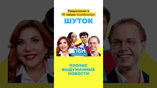 Топ 6 шуток ПВН Федункив https://t.me/kosyakovobzor