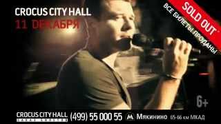 Emin 11 декабря в Crocus City Hall