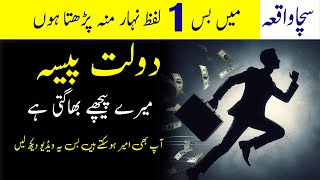 which name of allah to recite for wealth? best wazifa to make money fast