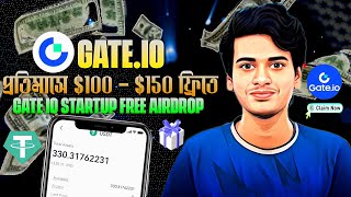 Gate.io থেকে প্রতিমাসে $100 - $150 ইনকাম করুন - Gate.io free Startup Bangla - gate.io free airdrop 🔥