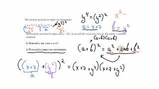 Розкладання на множники за допомогою заміни | Академія Хана