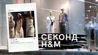 Примеряю вещи Скидка 40%
Second hand Саратов и H&M vlog 18