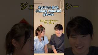 アニメの名前 中国語でなんて言う？ #日中夫婦 #中国語