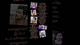 Tamilsonglyric💞 AgayamTheepidicha 💞Kannukkulla 💞#madras 💞#santhoshnarayanan #pradeepkumar 💞#karthi 💞