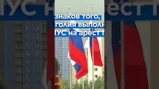 Путин В.В. Посетил Монголию. #новости #youtube #новинки